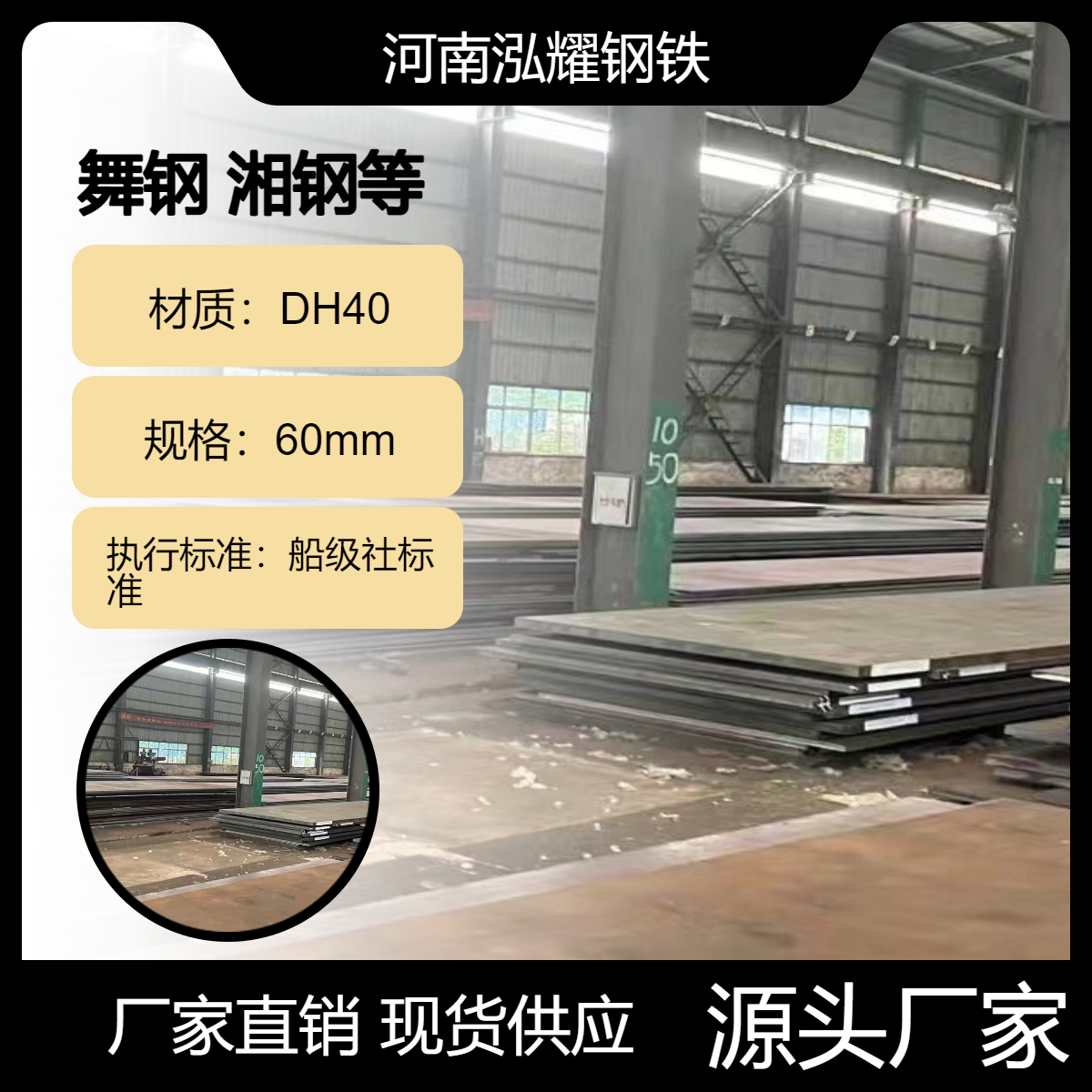 热轧 造船用及海上平台搭建用钢板DH40 应用范围 成分性能