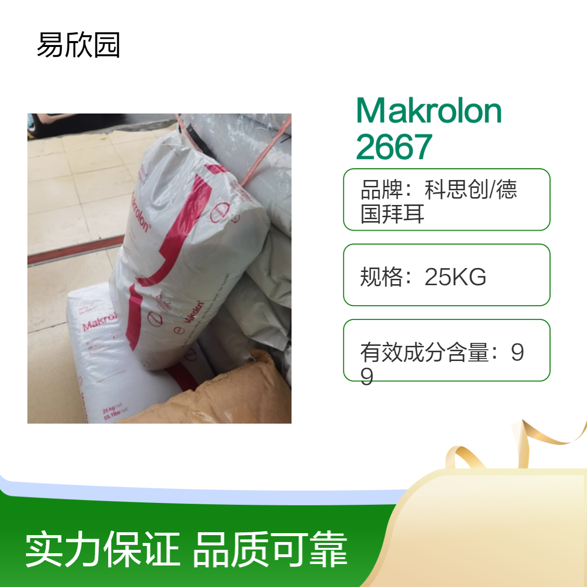 透明注塑级Makrolon 2667塑料 标准级材质 25KG包装