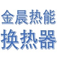 东莞市金晨热能技术有限公司