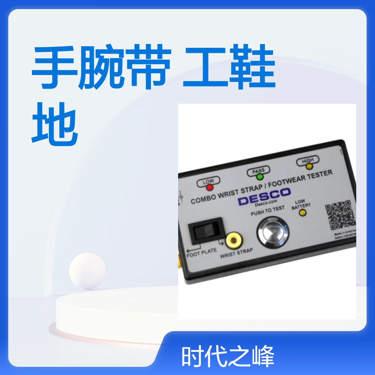 DESCO19280手腕带工鞋接地测试仪 精准测量阻值状态
