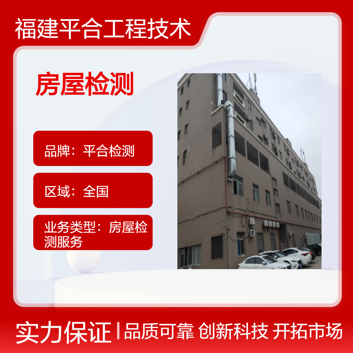 平合检测 电梯承载力鉴定 建筑工程质量验收检测 上门服务