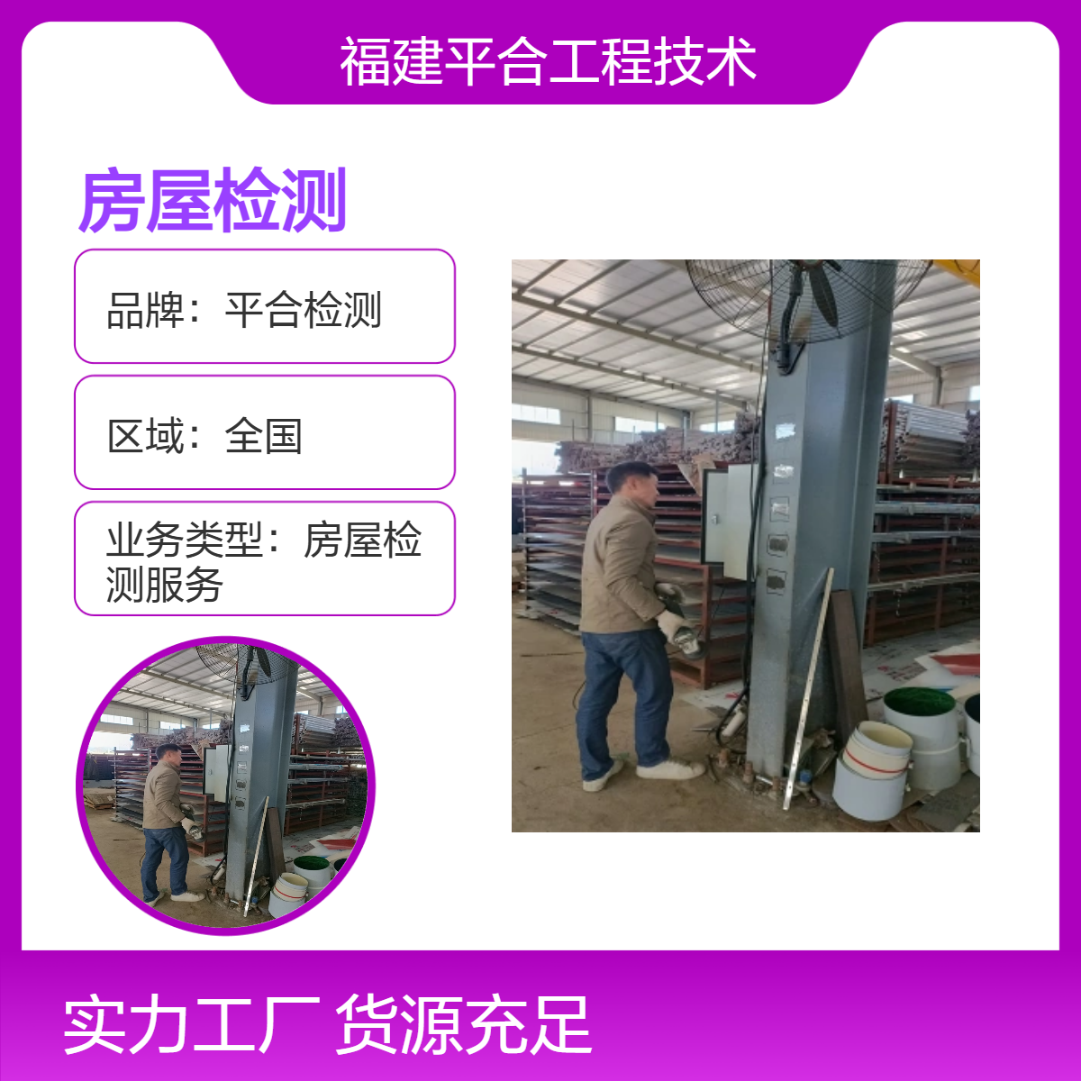 平合检测 小区电梯荷载检测 钢结构竣工验收机构 全国上门