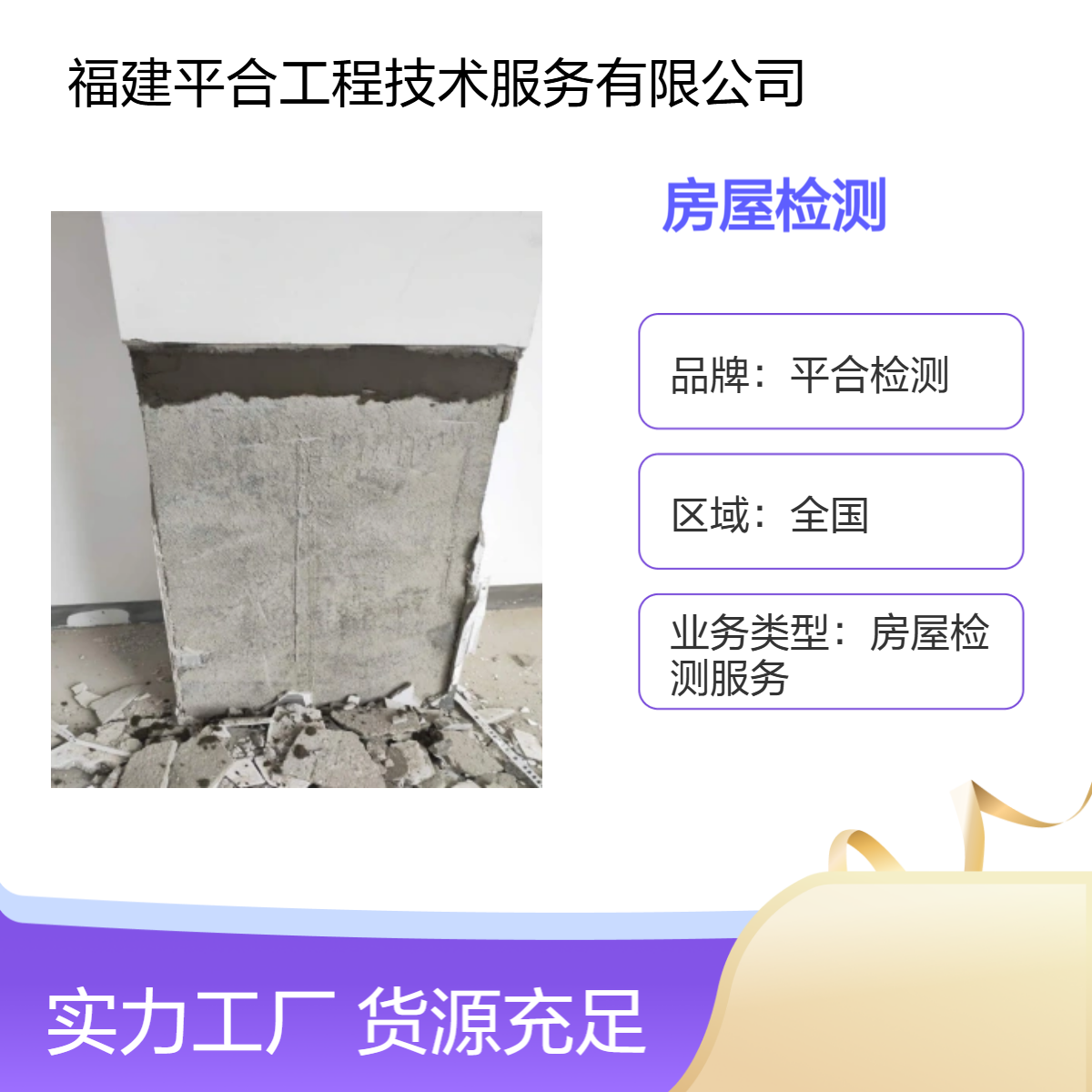 平合检测 广告牌安全等级鉴定 分布式屋面光伏承重检测 全国上门服务