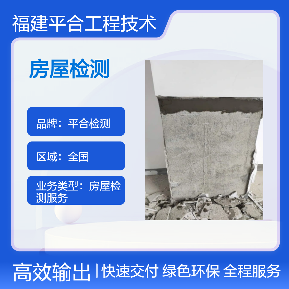 平合检测 广告牌钢结构鉴定 自建房别墅改造检测报告