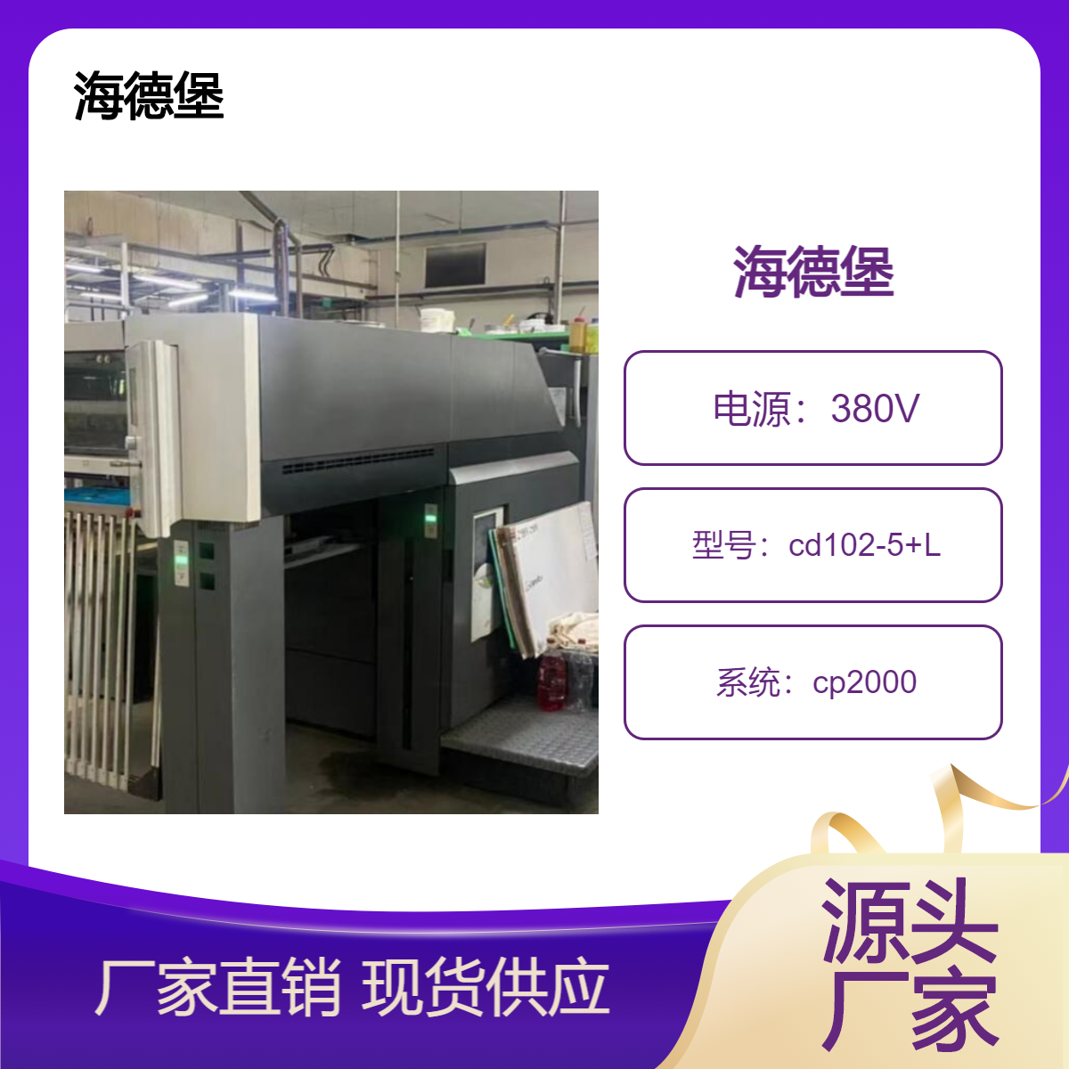 二手10年海德堡对开五色加过油cd102-5+L胶印机出售