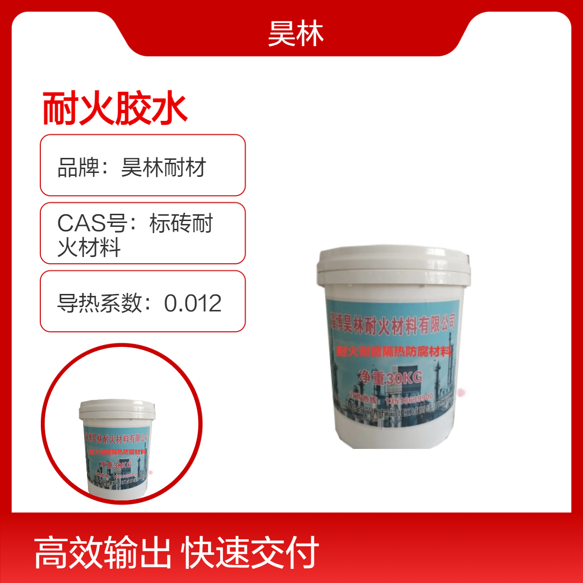 耐火胶 昊林耐材 耐火胶水 高温耐火材料胶 硅酸铝粘合剂 规格定制