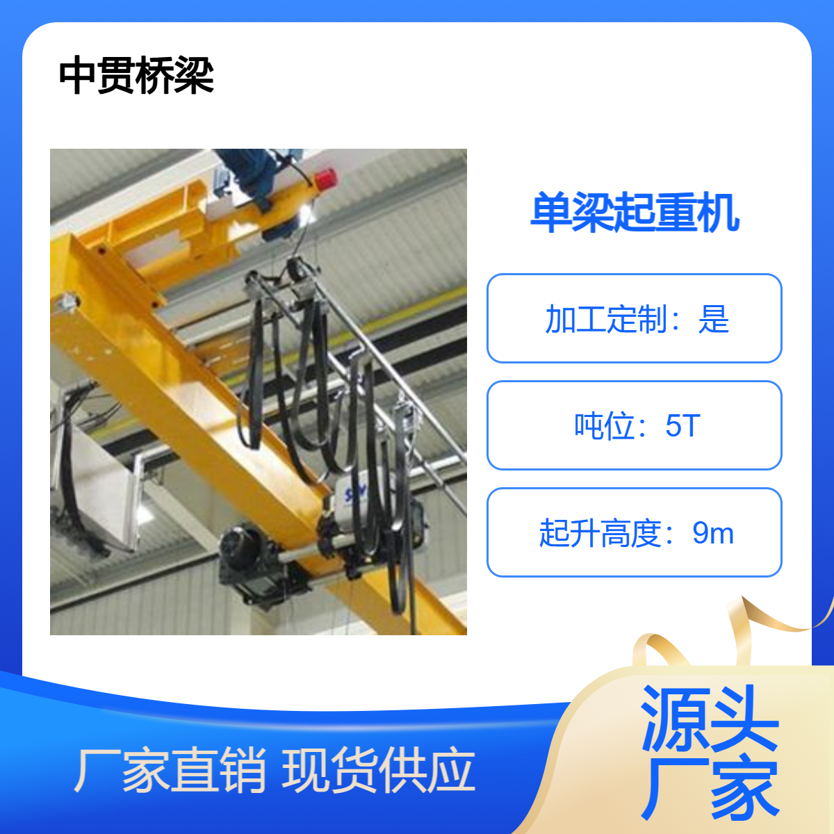 5吨单梁起重机 行车行吊 简约设计 重量轻 组装拆卸维护方便