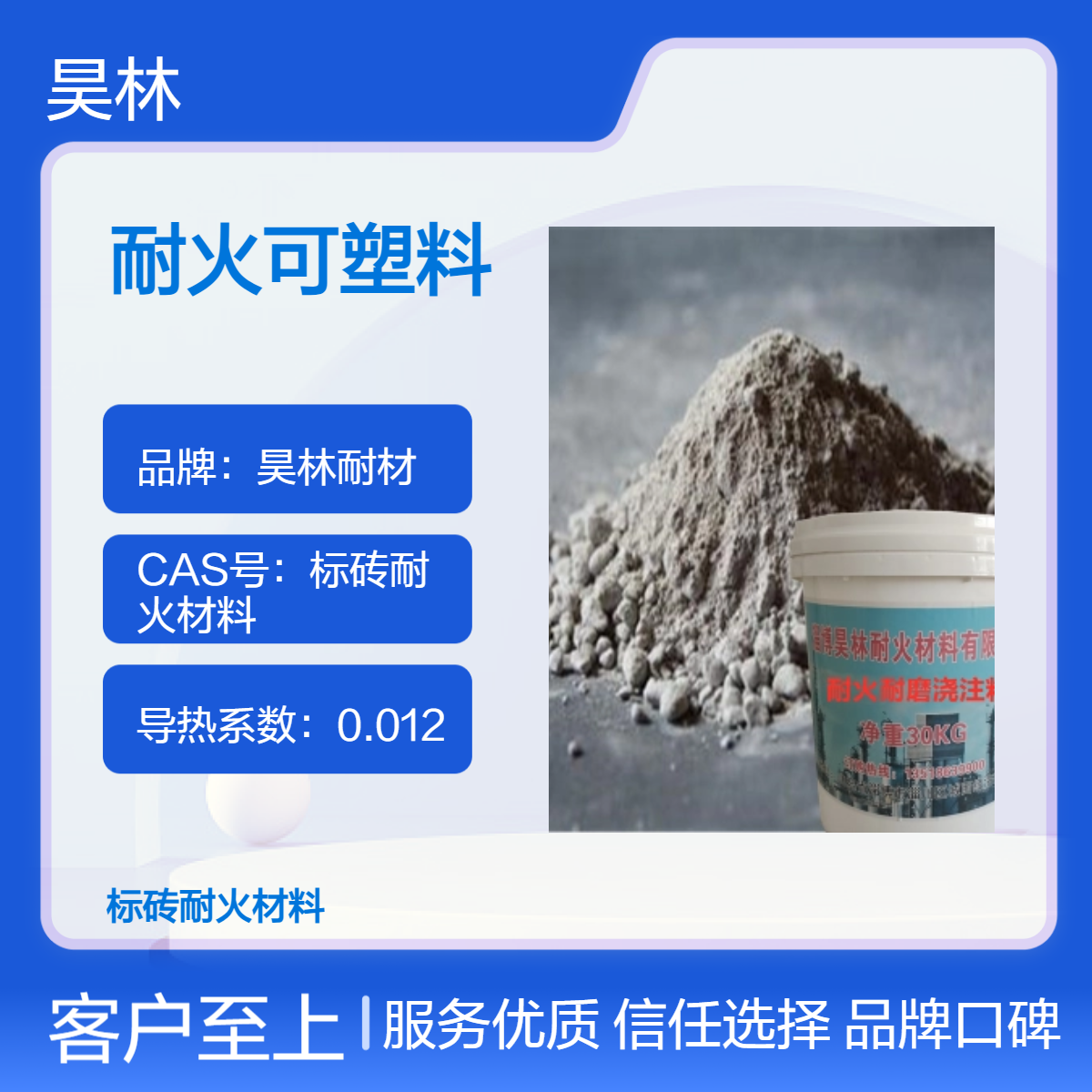 锅炉可塑料 昊林耐材 窑炉耐火料 高温耐磨耐热 炉膛修补材料