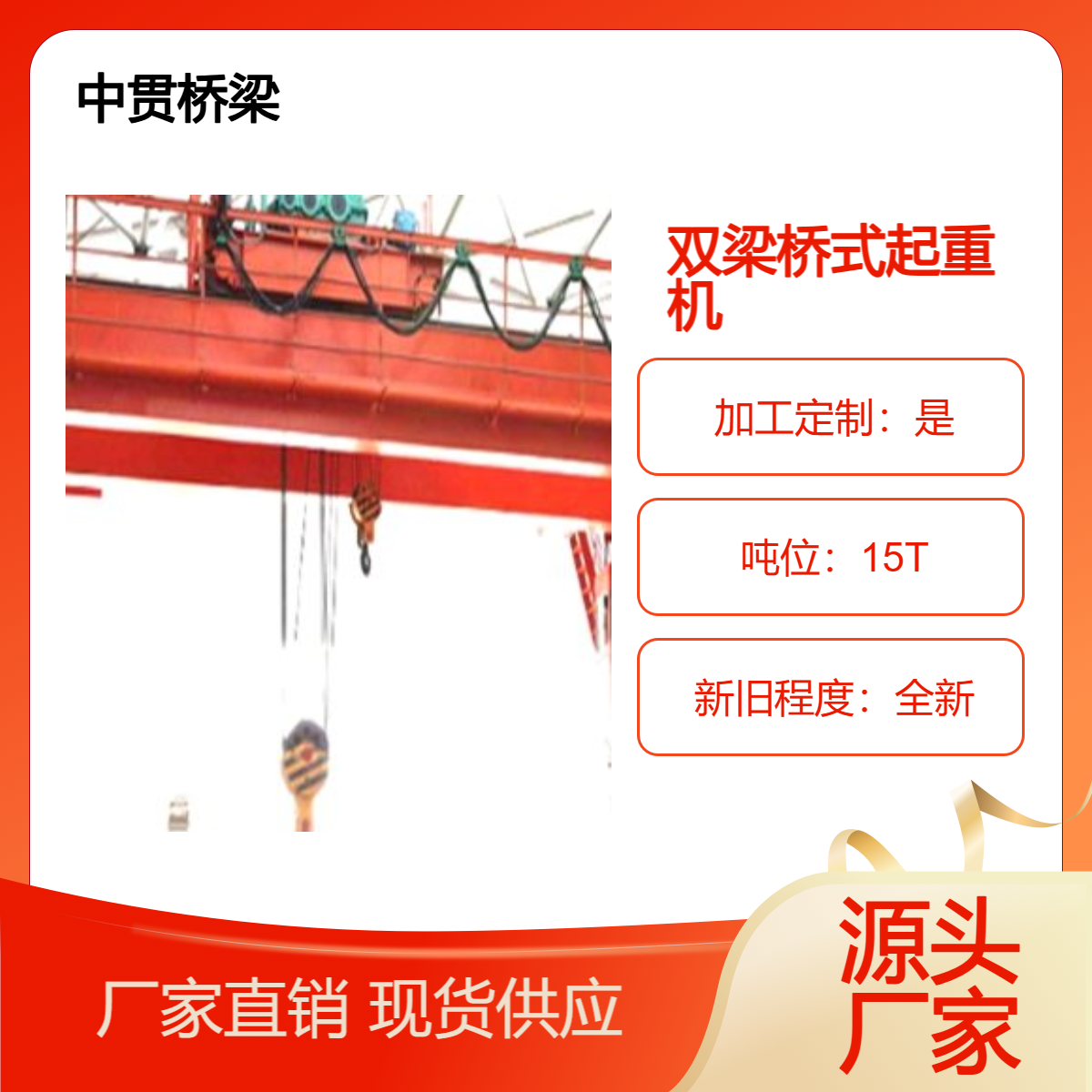 15吨双梁桥式起重机 车间行车行吊 起吊能力和跨度大 提高搬运效率