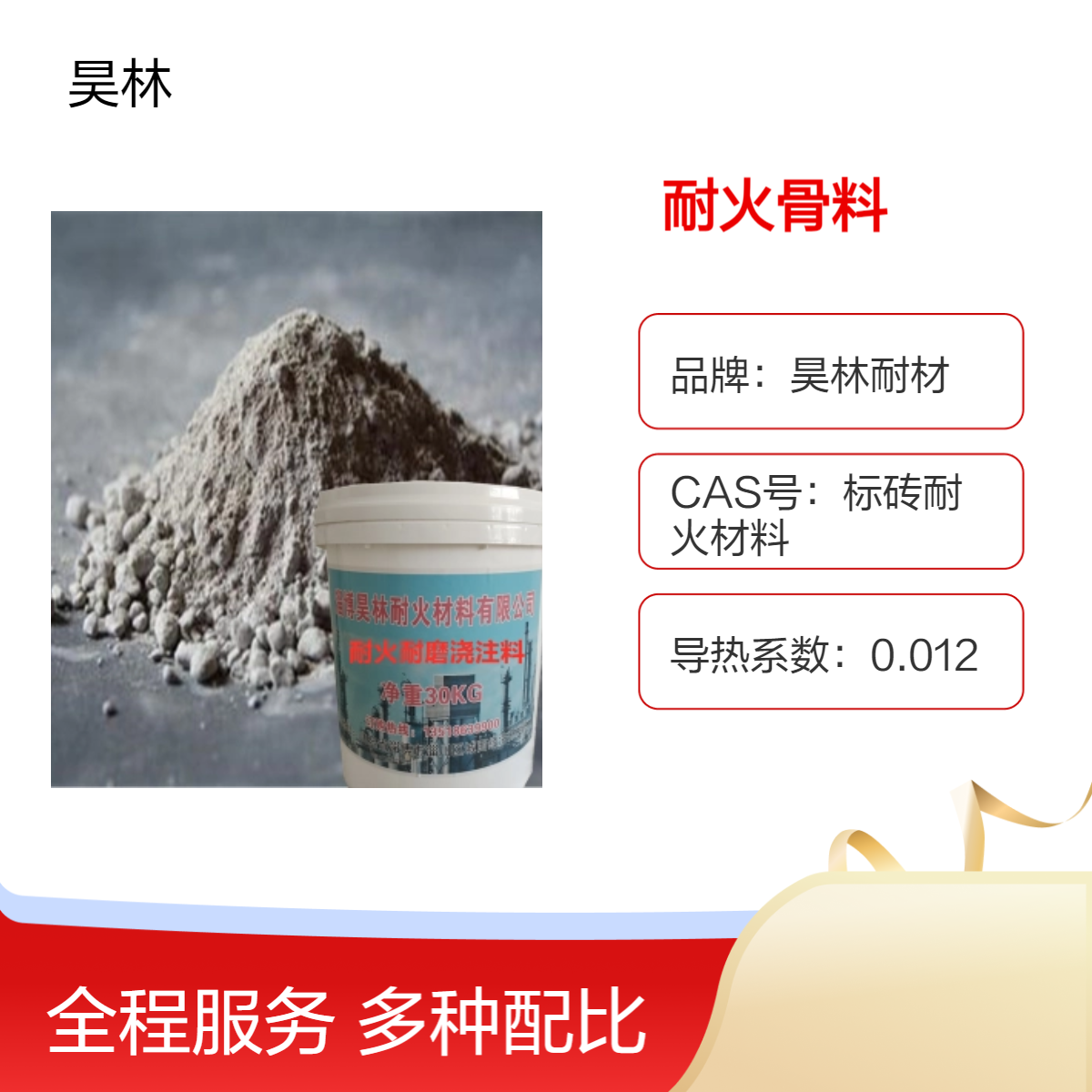 耐火砂 各种粒径 耐火料 昊林耐材 浇注料用耐火骨料 高温窑炉材料