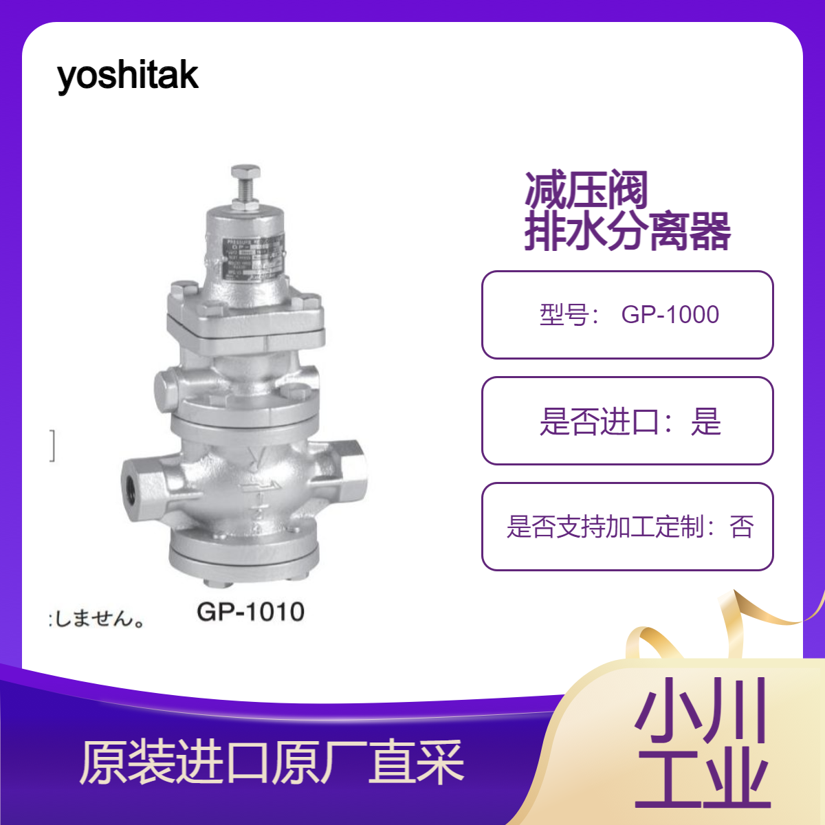 yoshitake 减压阀 排水分离器 GP-1000 GP-1000S GP-27 GP-1002 GP-1001