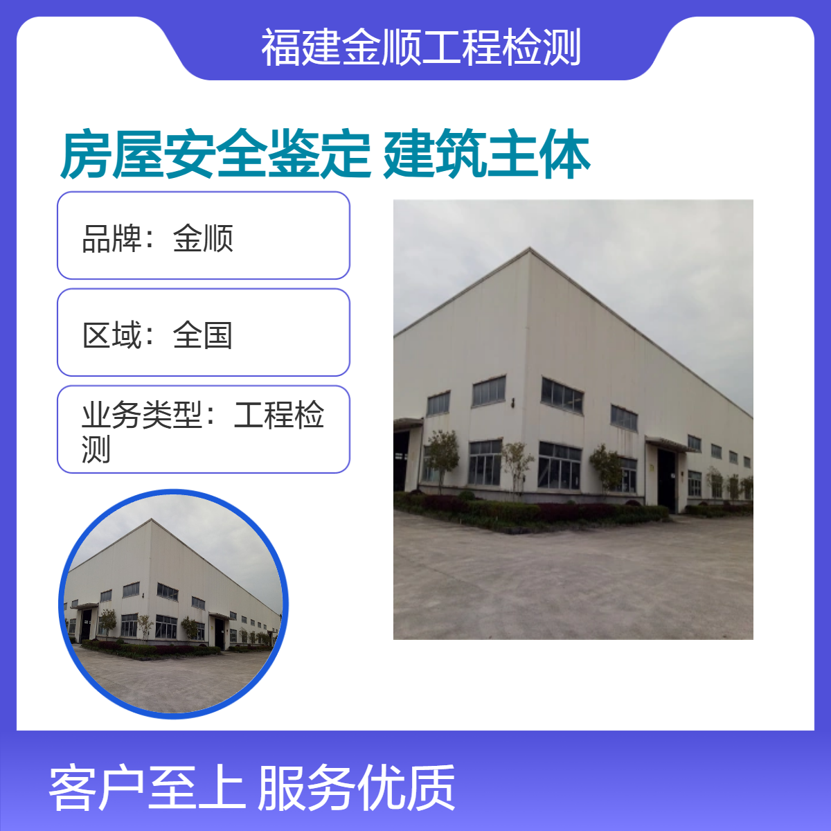 金顺建筑物安全检测 工厂主体结构检测 公司网站