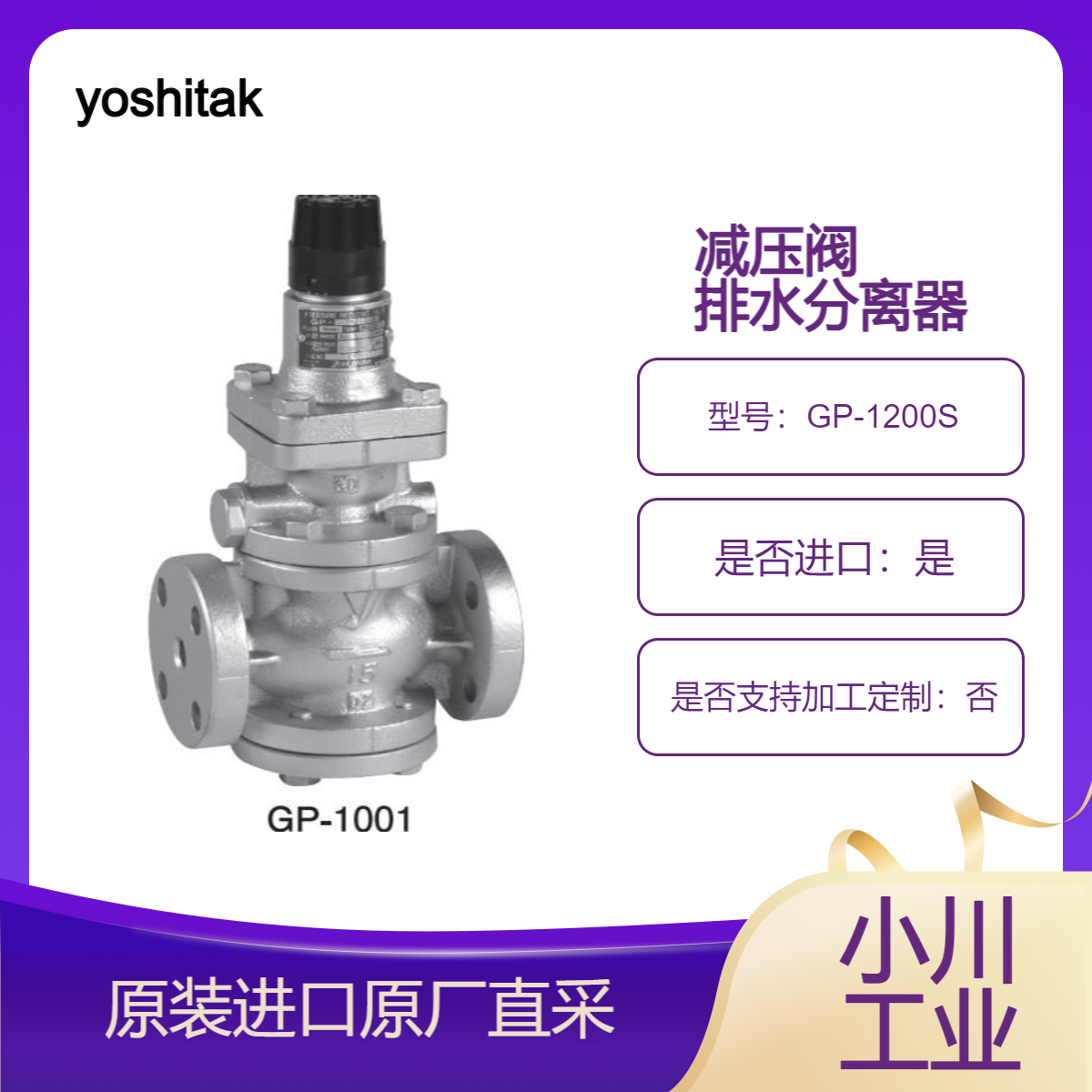 yoshitake 减压阀 排水分离器 GP-1200S GP-1210 GP-1000SS GP-1000AS等