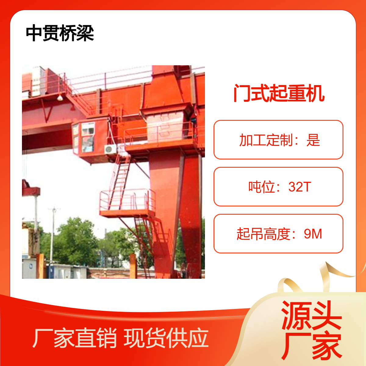 32吨门式起重机 地铁龙门吊 承重力强 结构稳定 操作便捷