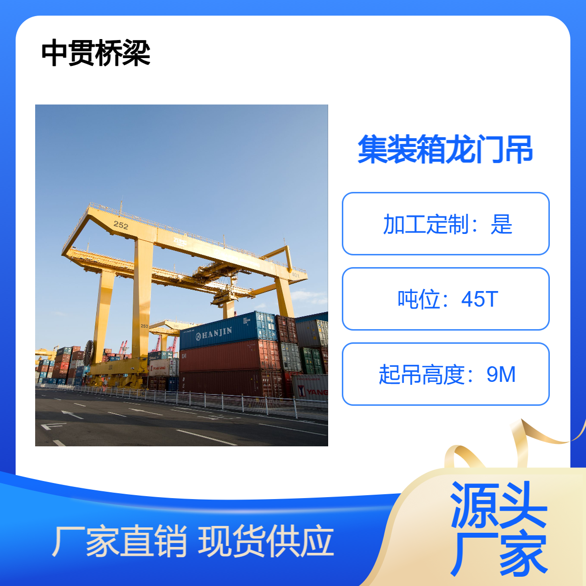 中贯供应 45吨26-40米跨度 集装箱龙门吊 结构新颖 性能优良 运行平稳