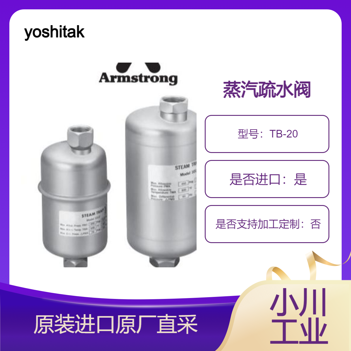 yoshitake蒸汽疏水阀 TB-20 TB-880 TB-5 TB-811 TB-815 1810 1810FW 1010