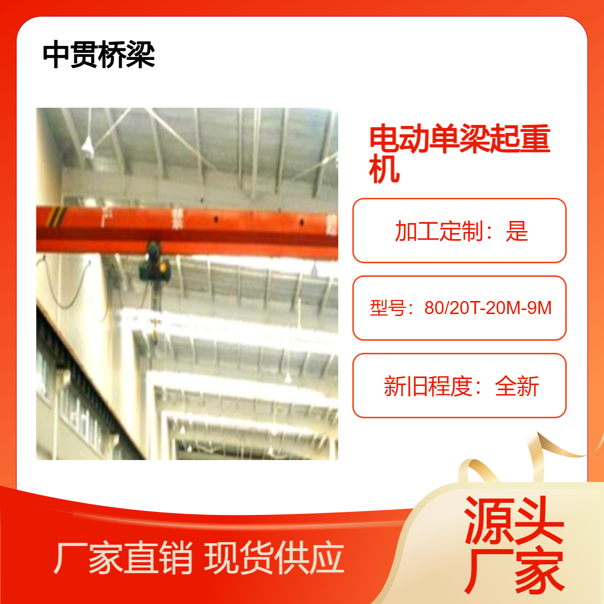 LD型80/20T双吊钩桥式行车行吊 电动葫芦配套 自重轻轮压小 经济实惠