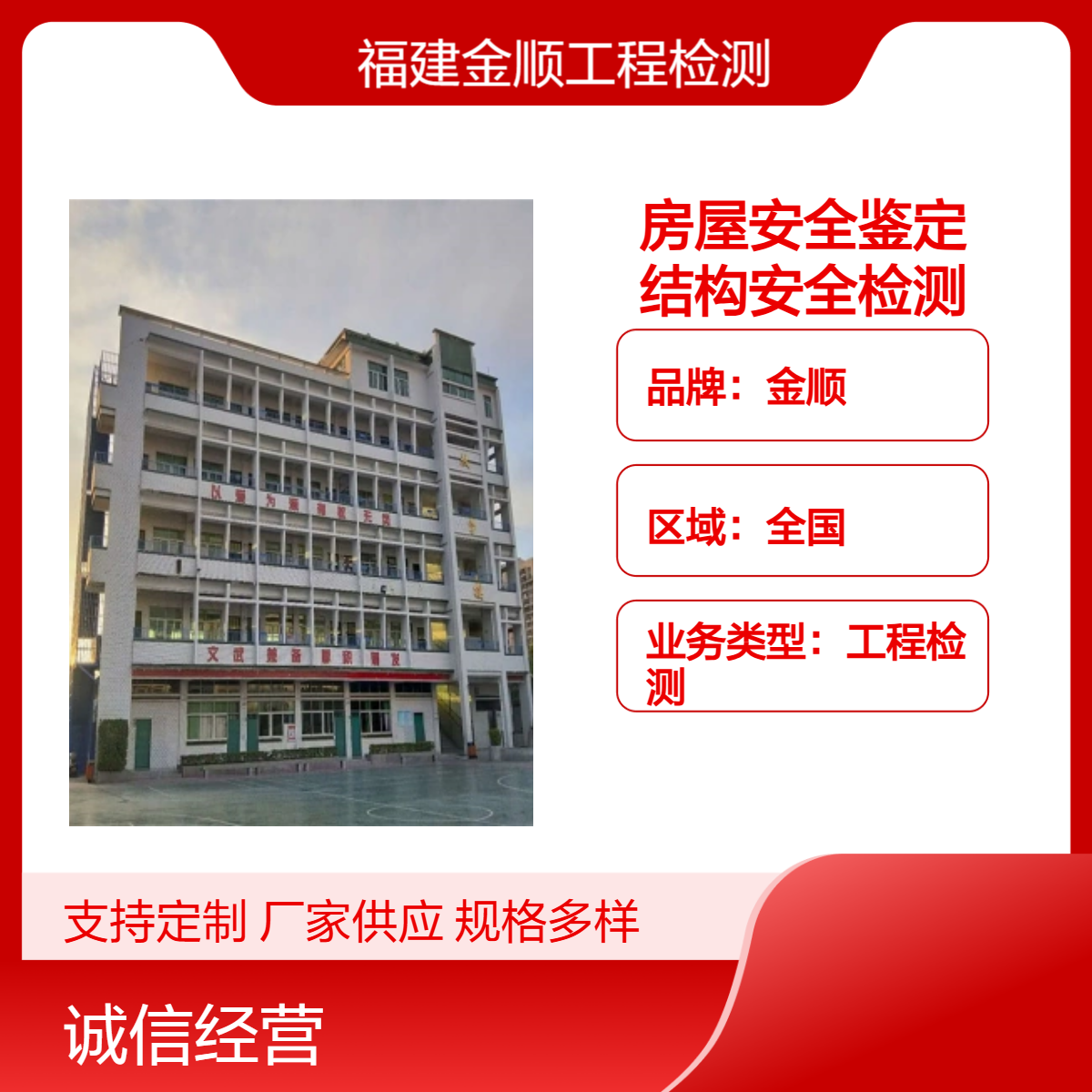 金顺房屋主体结构安全检测鉴定 资质认证单位 报告一式多份