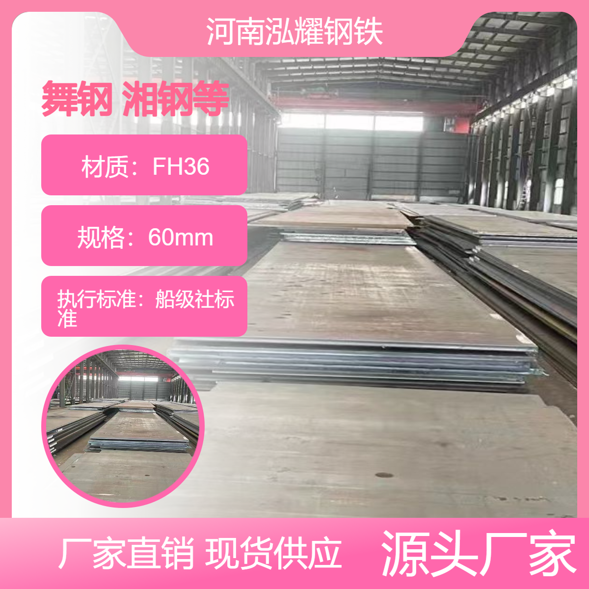 造船及海上平台用钢板FH36 现货可切割及期货定轧