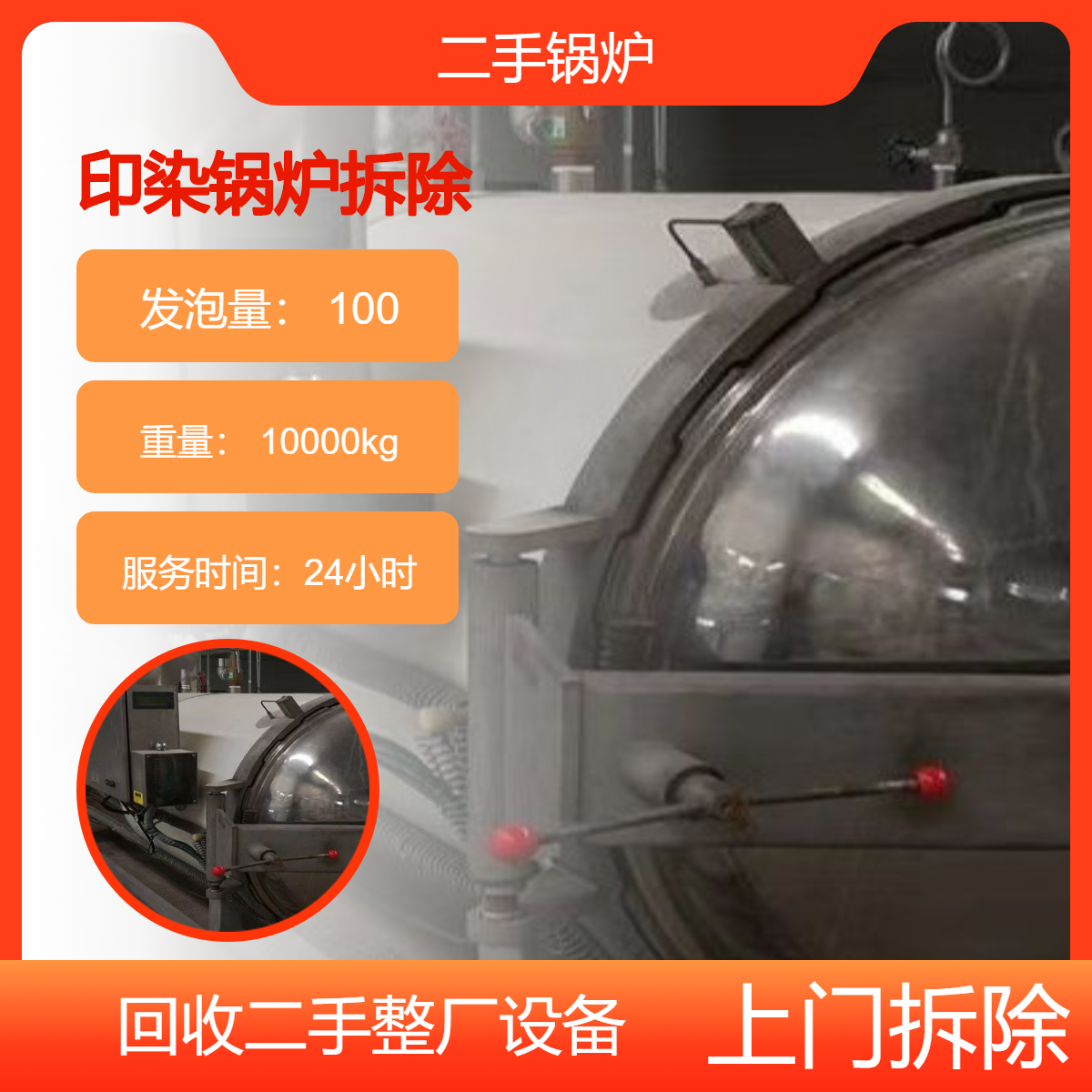 环益 收购印染厂设备 二手蒸汽锅炉拆除 回收制药储存罐 整体清理