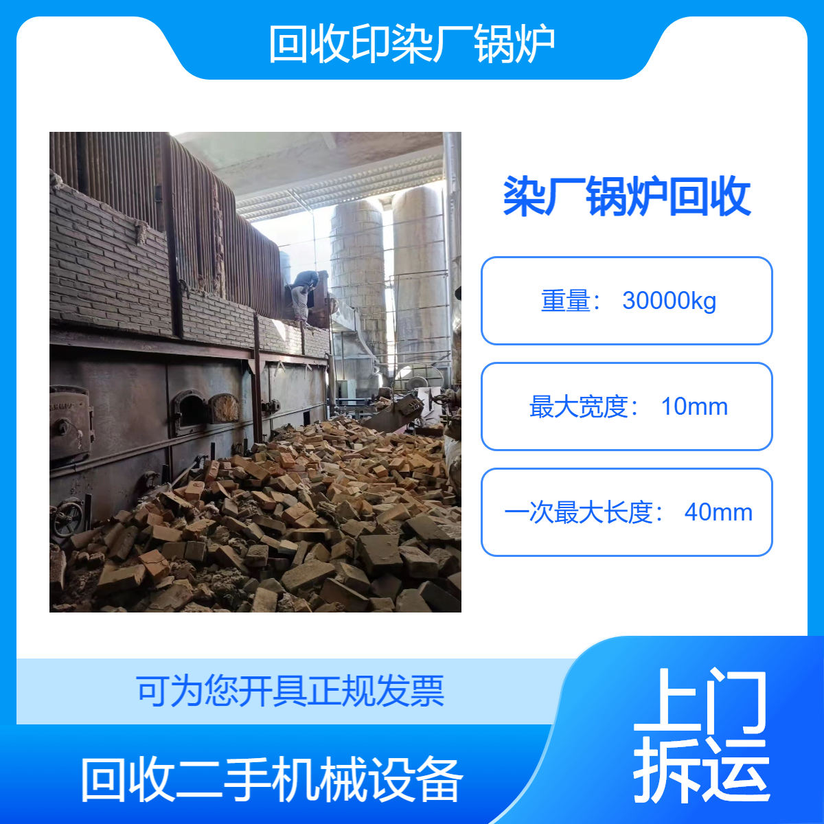 江 门鹤山印染厂拆除 整厂机械设备回收 印染锅炉不锈钢罐收购