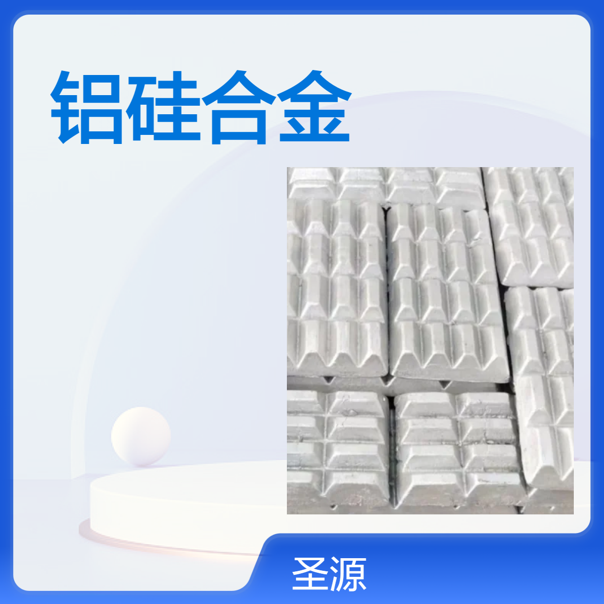 圣源 铝硅合金 AlSi12-50 铝硅20 华夫块规格齐全 质保价优
