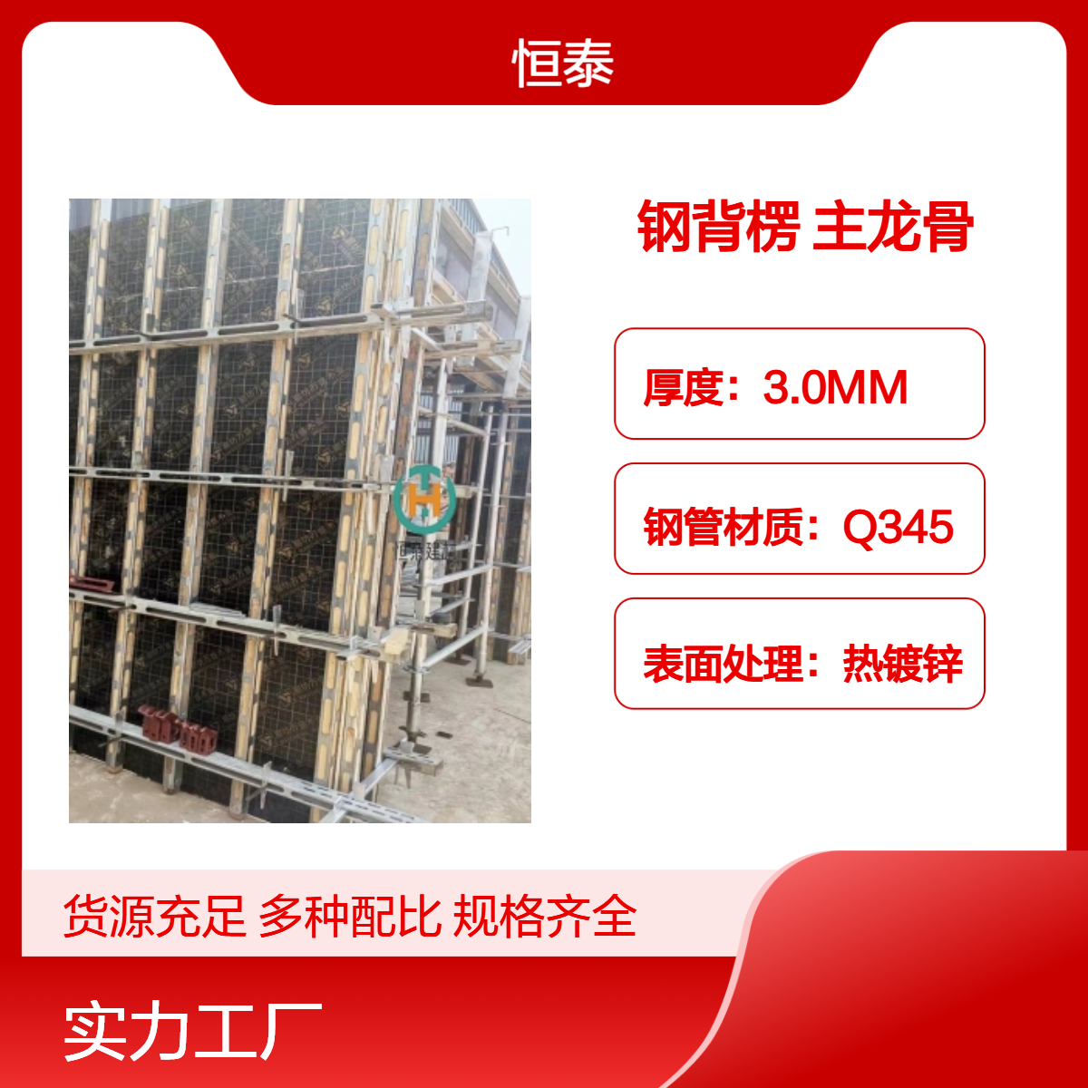 恒泰Q345热镀锌钢背楞模板支 四八圆管 建筑工地插卡式固定