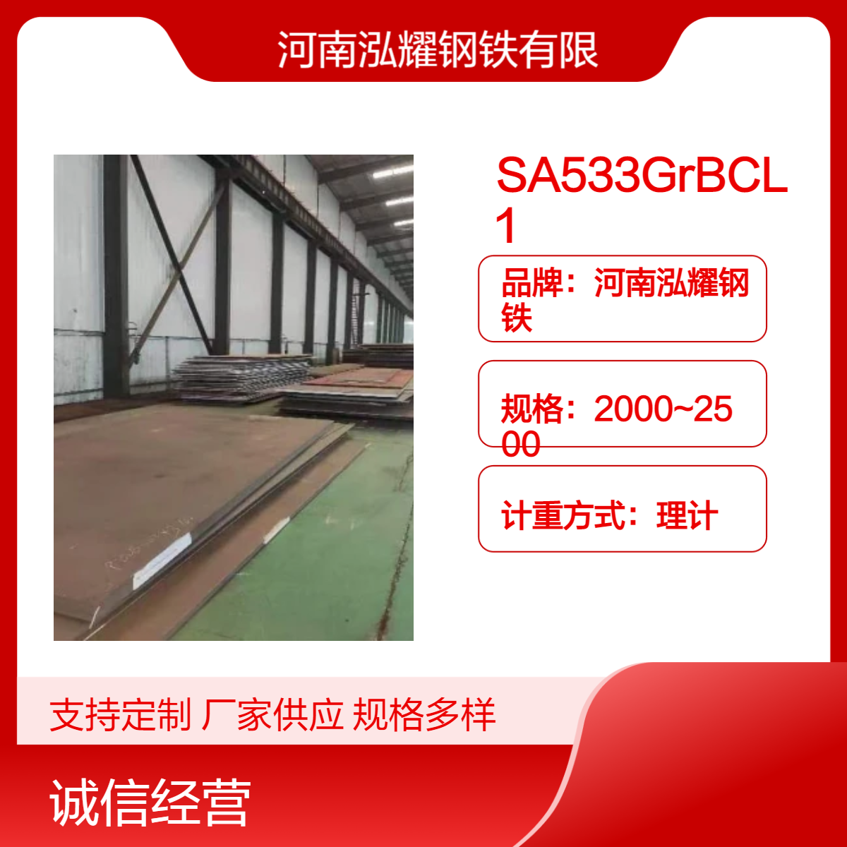 钢铁百科：SA533GrBCL1美标核电钢成分性能 现货库存 期货定轧 应用