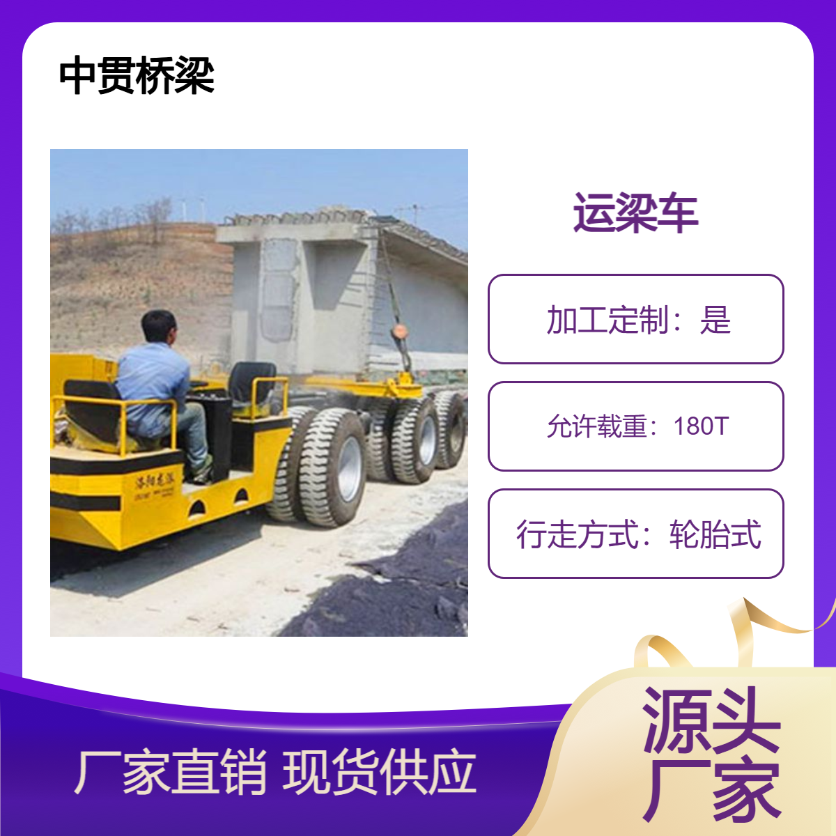 180吨运梁车 多方面评估磨损程度 载重大 自行式 运输不受限制