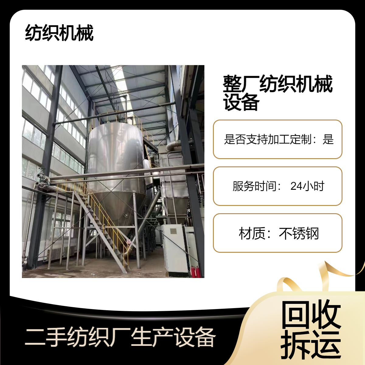 广 州番禺区纺织厂流水线拆除回收 整厂纺织机械设备收购包拆运