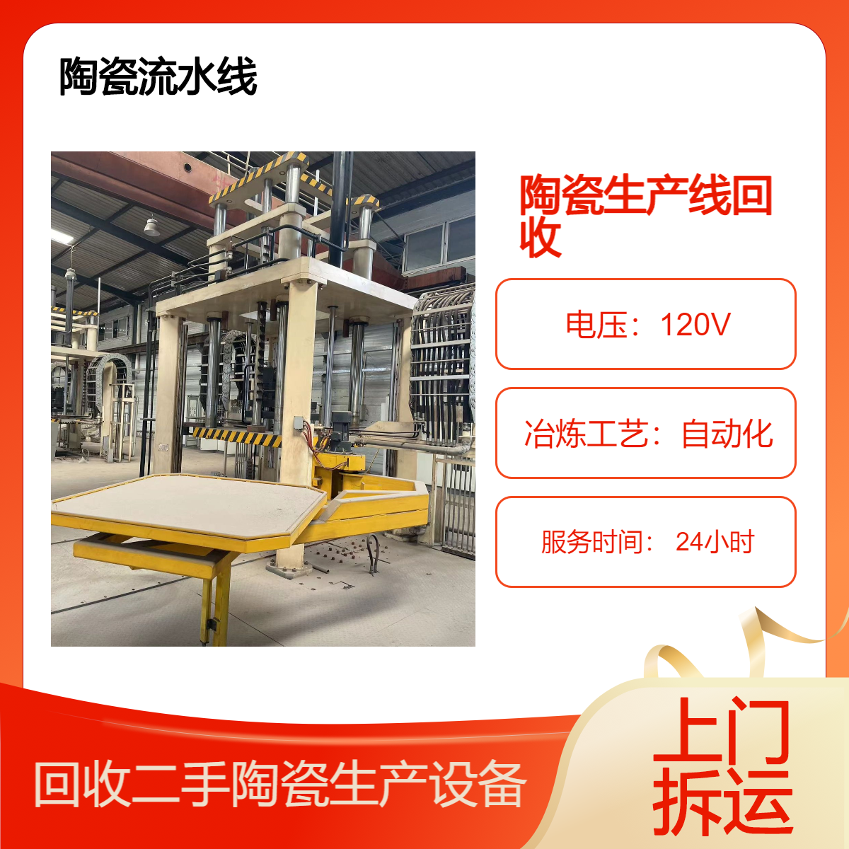 清 远陶瓷生产线回收 印染厂旧设备整厂收购 免费环保拆除反应釜