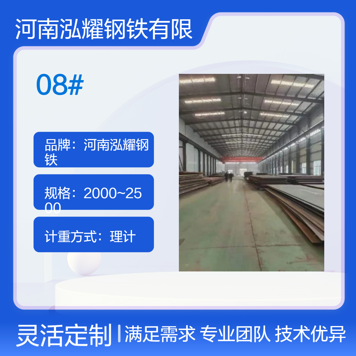 钢铁百科：08#优质碳素结构钢材质分析 执行标准 现货及定轧 可切割