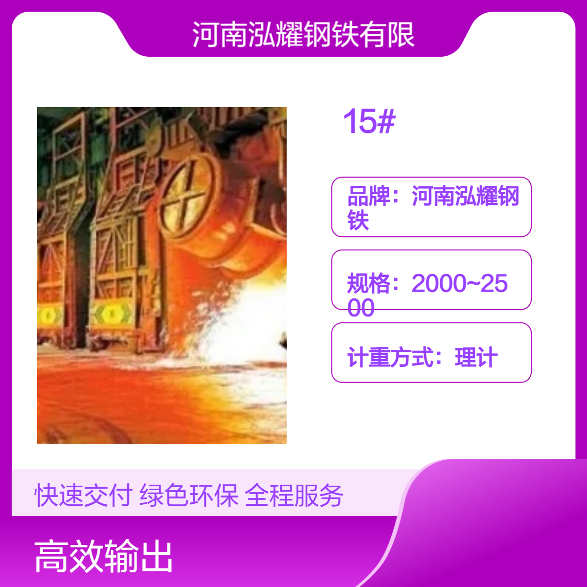 钢板现货：15#优质碳素结构钢材质分析 执行标准 按需定轧 可切割