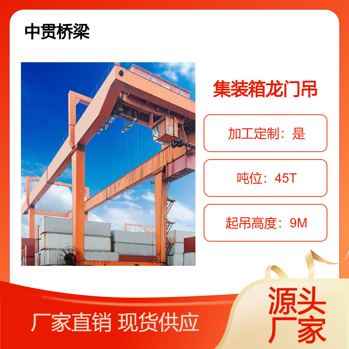 45吨港口龙门吊 集装箱起重机 可根据自己需求选择 支持非标定制