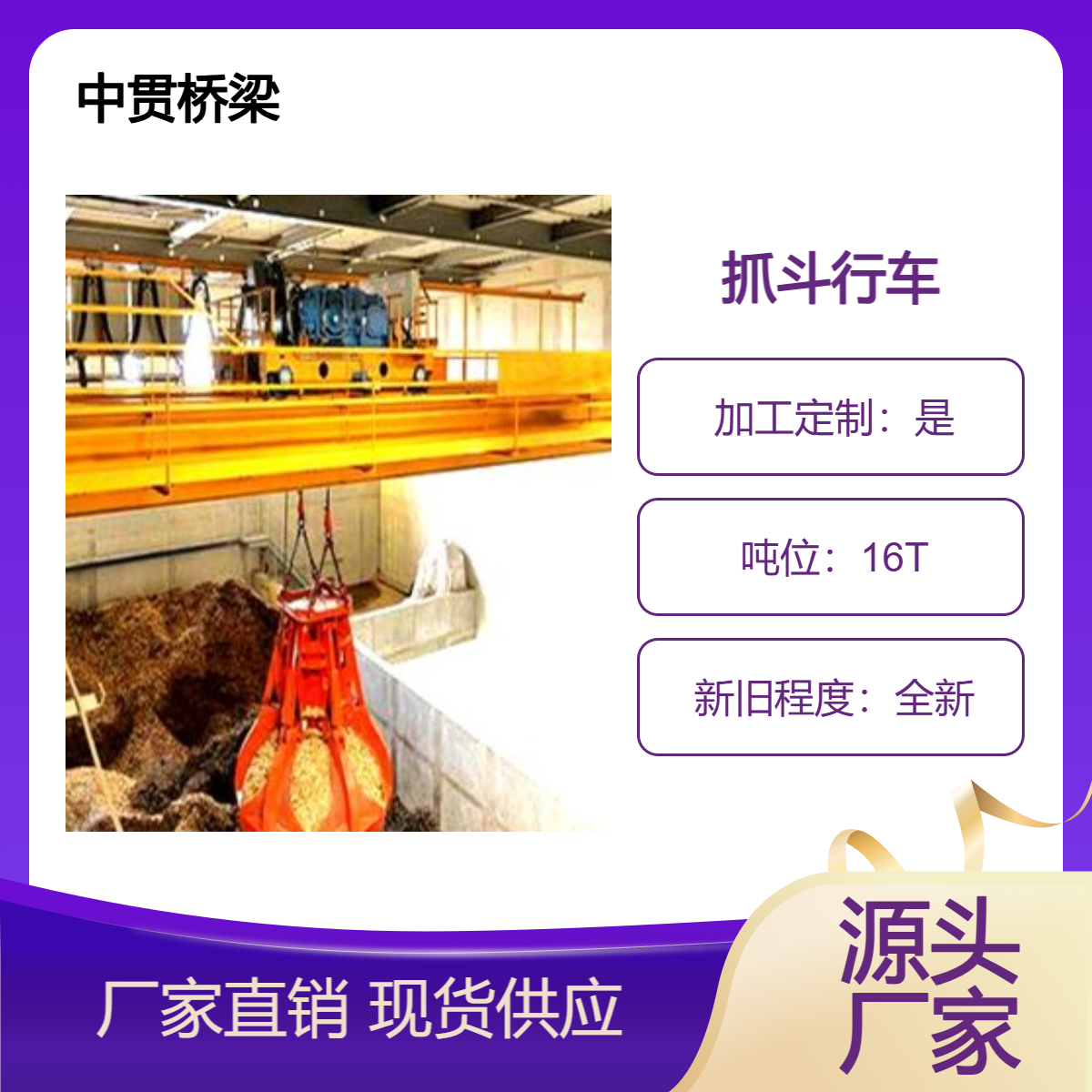 16吨抓斗行车 单梁桥式起重机 配置优良 性能卓越 规格齐全 支持定制