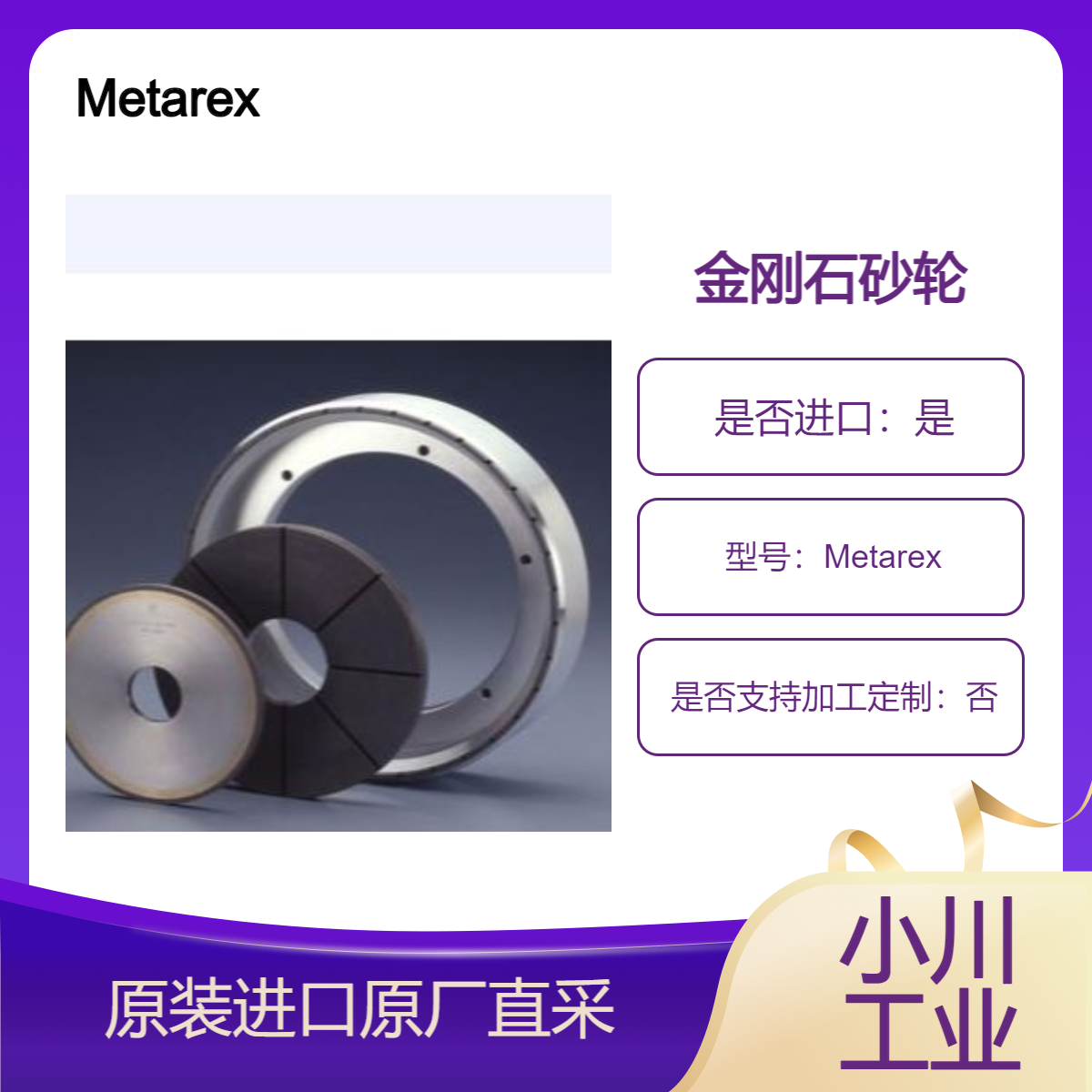 Metarex金刚石砂轮 用于陶瓷 水晶 石英 超硬合金等高硬度材料磨削