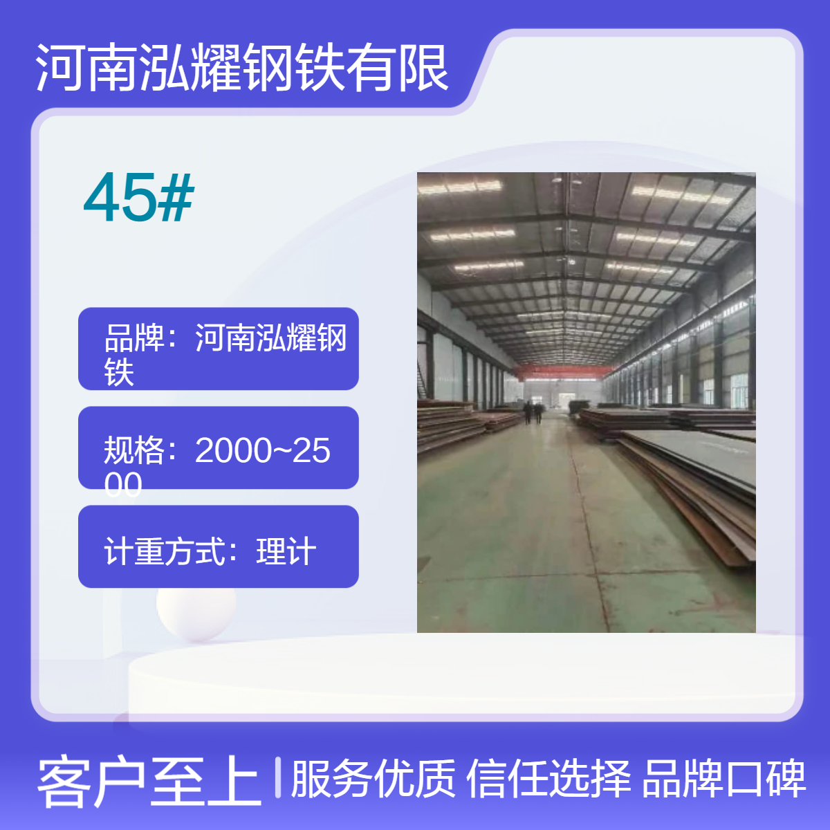 钢铁百科：45#优碳钢成分性能 现货库存 期货定轧 厚板切割 保性能