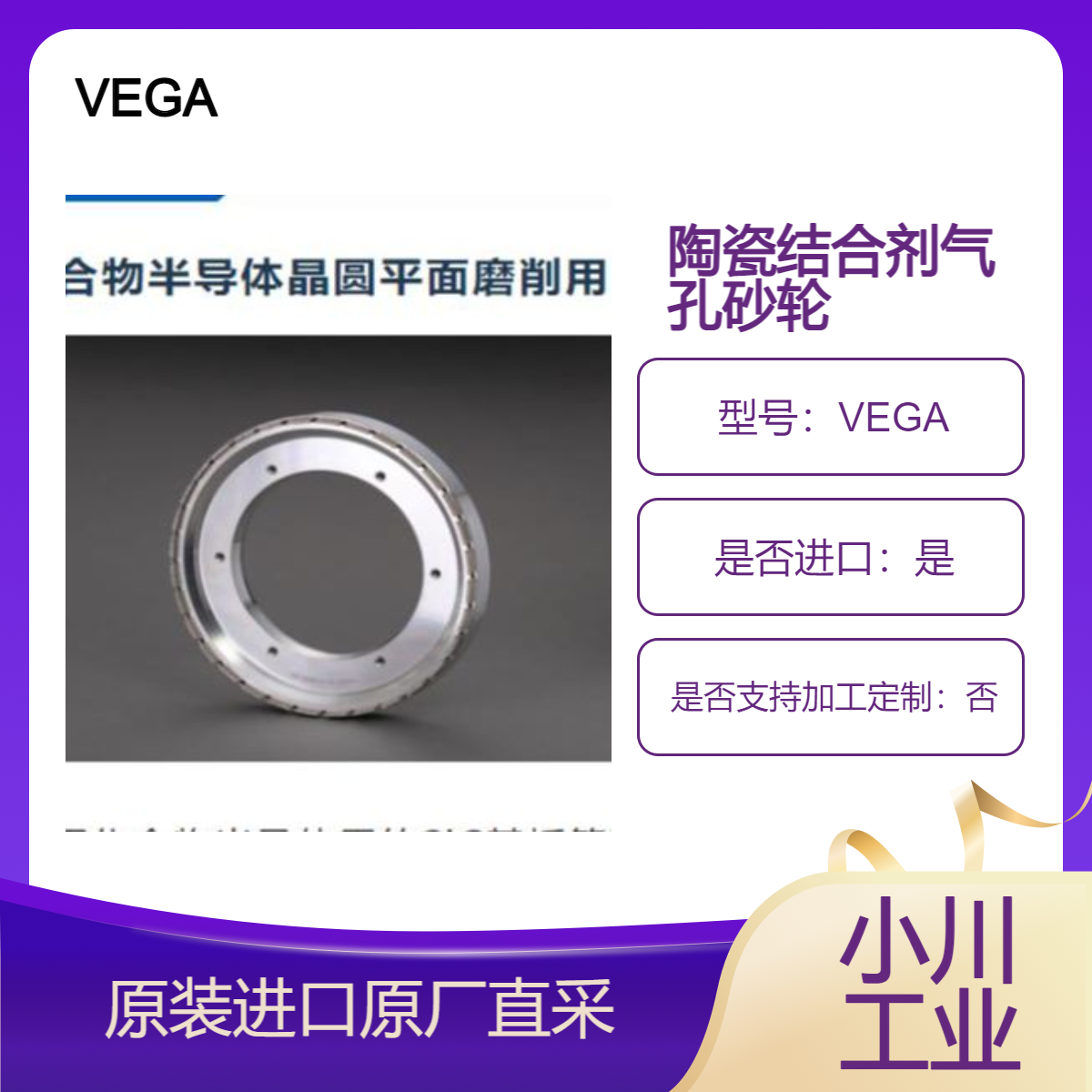 VEGA 陶瓷结合剂气孔砂轮 化合物半导体晶圆平面磨削用tokyodiamond