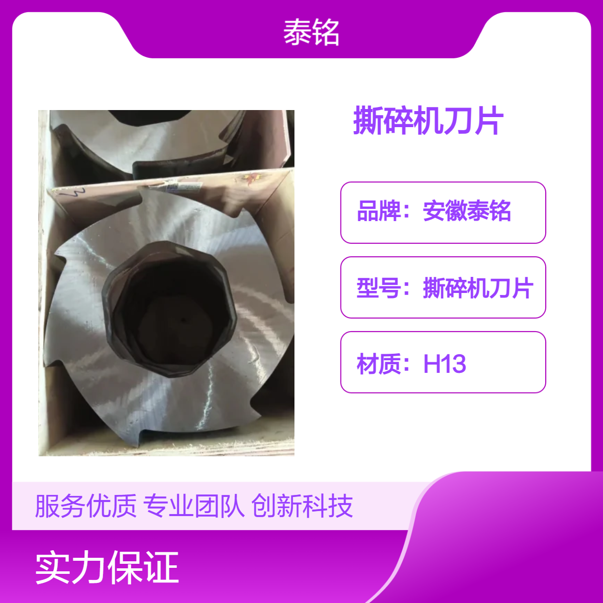 泰铭 供应金属撕碎机刀片 H13材质 圆形刀 多种规格