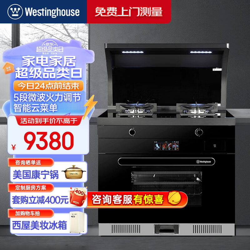 杭州 西屋 总代理商 WL03Plus彩屏集成灶蒸烤一体机油烟机燃气灶升级空