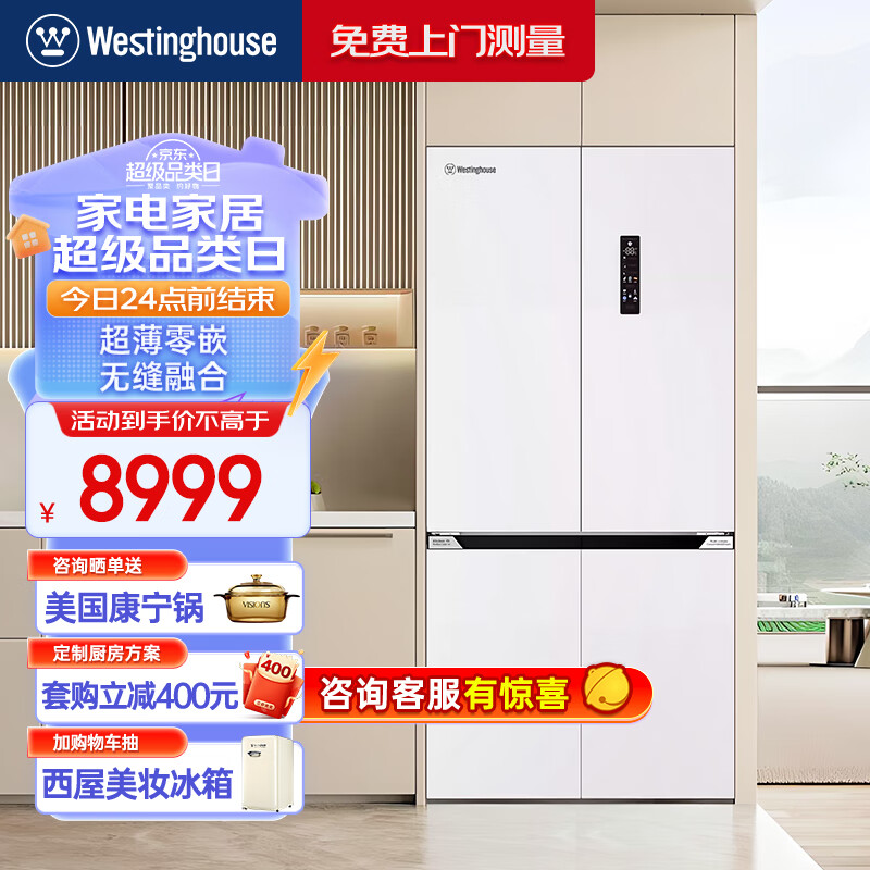 杭州 西屋 总代理商 超薄零嵌520升十字四开门冰箱大容量超薄平嵌家用