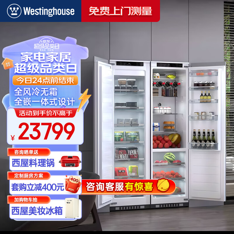 杭州 西屋 总代理商 TL-34X5+TF-29X5套装 超薄全内嵌式镶嵌式隐藏式家