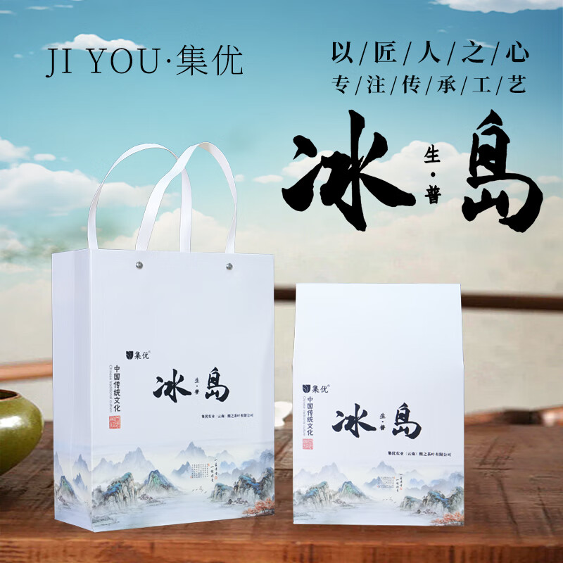 杭州 集优 总代理商 茶叶 冰岛袋装普洱生茶100g