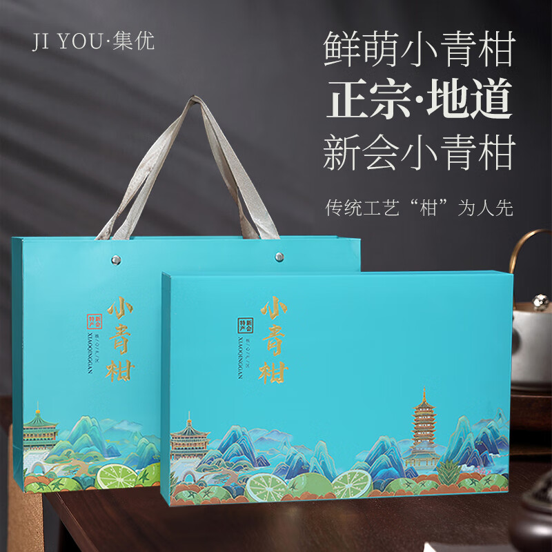 杭州 集优 总代理商 茶叶 新会小青柑罐装陈皮普洱茶熟茶小青桔新茶叶
