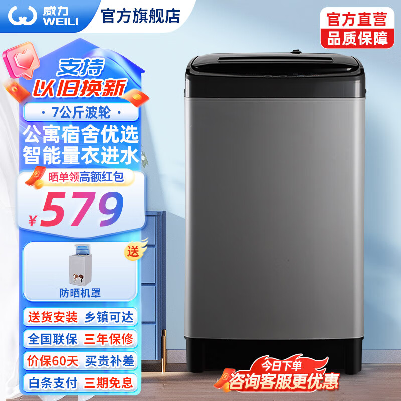 杭州 威力 总代理商 XQB70-1928J【7公斤一键风干】 支持以旧换新 智能