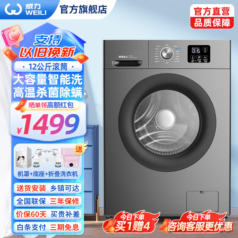 杭州 威力 总代理商 XQG120-1216DPX 洗衣机12公斤变频滚筒全自动洗衣