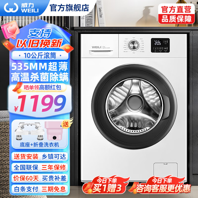 杭州 威力 总代理商 XQG100-1016DPX白【10公斤变频快洗】 高温筒自洁 