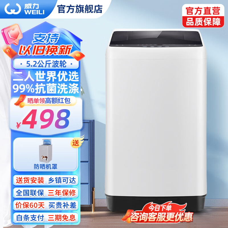 杭州 威力 总代理商 XQB52-5226B-1【5.2公斤二人世界】 桶自洁 一键快