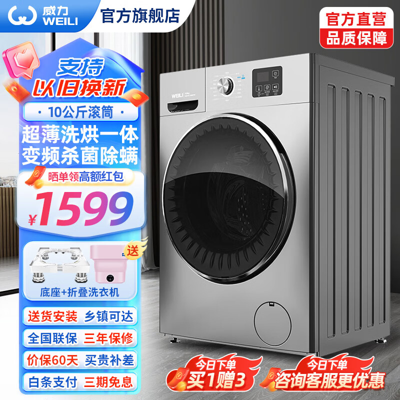 杭州 威力 总代理商 XQG100-1036DPHX灰【10公斤变频洗烘 高温筒自洁 3
