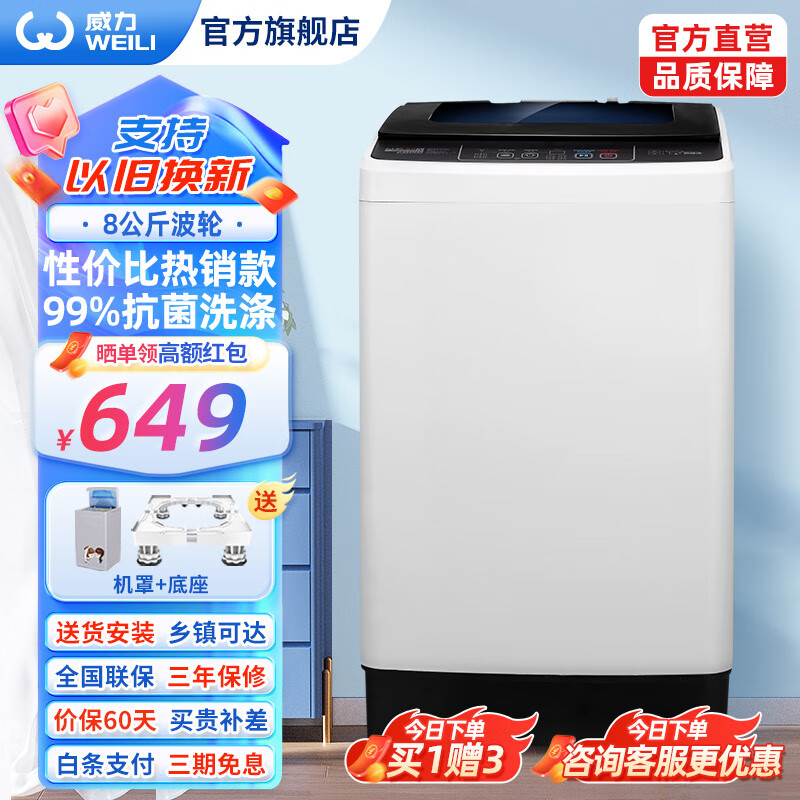 杭州 威力 总代理商 XQB80-8019X【8公斤可洗四件套】 桶自洁快洗 洗衣